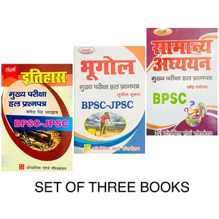                       Bhugol, Samanya Adhyayan, Itihas Main Exam Solved Question Paper For BPSC/JPSC (SET OF THREE BOOKS)                                              