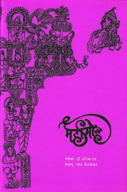 MAHAMOH MARATHI (  )