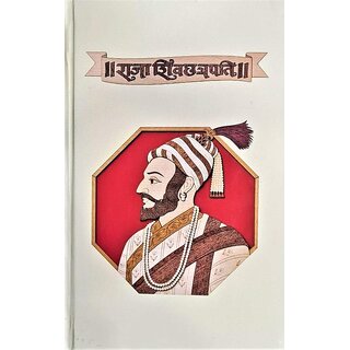 Raja Shivchhatrapati Marathi