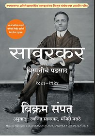 Savarkar (Part 1) Echoes from a Forgotten Past, 18831924 MARATHI BOOK BY VIKRAM SAMPATH ( KRISHNA PUBLICATIONS )