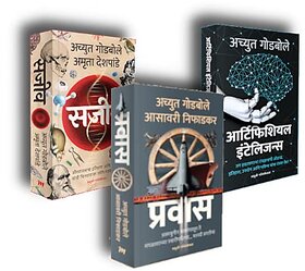 Artificial Intelligence,Sajeev,Pravas (Set of 3 Books) Achyut Godbole,Asawari Nifadkar,Amruta Deshpande ( MADHUSHREE PUB