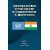 Civilian Capacity Building for Peace Operations in a Changing World Order - An Indian Perspective (English)