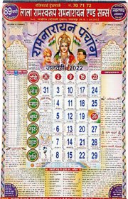 SAPTARISHILALA RAMSWAROOP RAMNARAYAN PANCHANG Hindu Panchaang Wall Calendar 2022