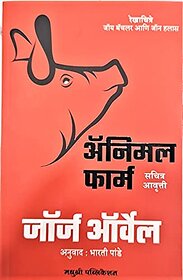 ANIMAL FARM MARATHI BOOK BY GEORGE ORWELL,BHARTI PANDE ( MADHUSHREE PUBLICATION )