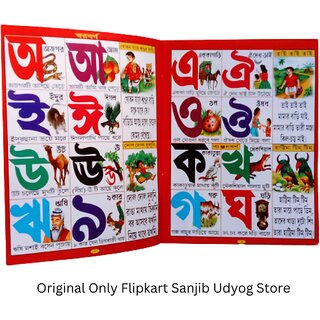 Bengali Barnoporichy Pustak For little children's