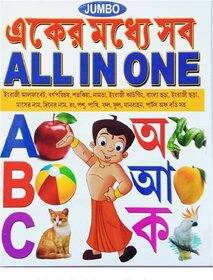 Bengali All In One Pre-nursery students For Pre-primery books