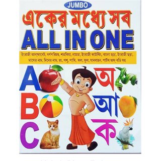 Bengali All In One Pre-nursery students For Pre-primery books