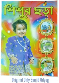 Chhora Poems Book For Kid's Learning