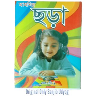 Poems Chhora Book For Kid's
