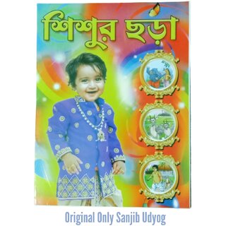 Chhora Poems Book For Kid's Learning