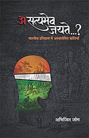 Asatyameva Jayate... (Hindi)