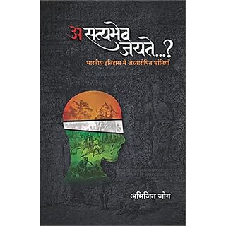                       Asatyameva Jayate... (Hindi)                                              