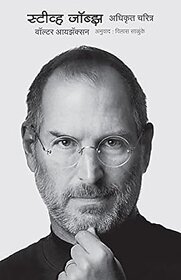 Steve Jobs The Exclusive Biography (Marathi)