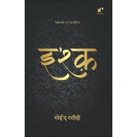 Ishq (Moid Rasheedi, Paperback, Hindi)