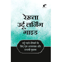 Rekhta Urdu Learning Guide (Hindi Edition) [paperBack] (9788194876960)