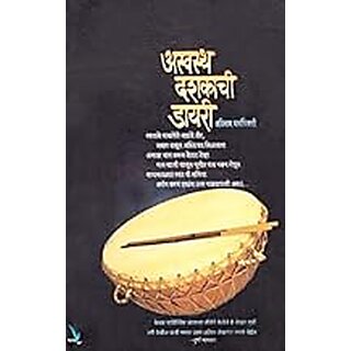                       Aswasth Dashakachi Diary (Marathi)                                              
