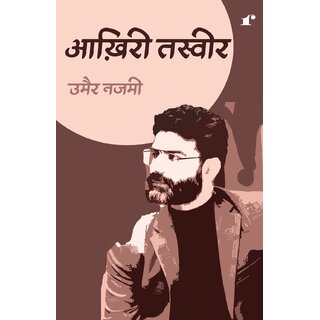 Aakhiri Tasveer Paperback