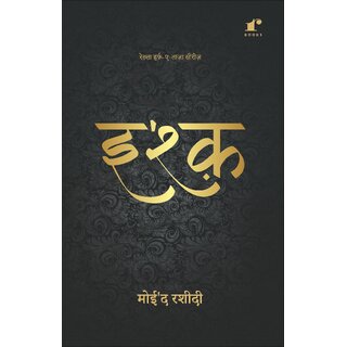                       Ishq (Moid Rasheedi, Paperback, Hindi)                                              
