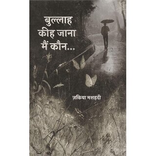                       Bulla Ki Jaana Main Kaun Paperback                                              