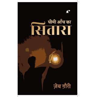                       Dheemi Anch Ka Sitara- Paperback                                              
