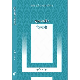                       Subh Bakhair Zindagi [paperback]                                              