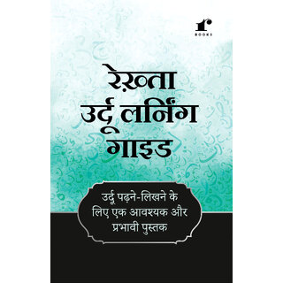                       Rekhta Urdu Learning Guide (Hindi Edition) [paperBack] (9788194876960)                                              