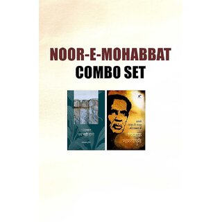                       Noor-e-Mohabbat Combo Set (Hamse Kya Ho Saka Mohabbat Mein Mohabbat Jab Nahin Hogi- Paperback)                                              