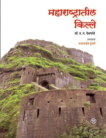 Maharashtratil Kille (Marathi)