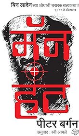 Manhunt (Marathi)