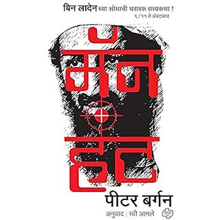                       Manhunt (Marathi)                                              