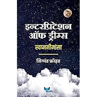                       Interpretation Of Dreams (Marathi)                                              