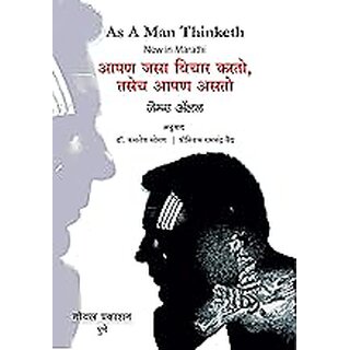                       As a Man Thinketh (Marathi)                                              