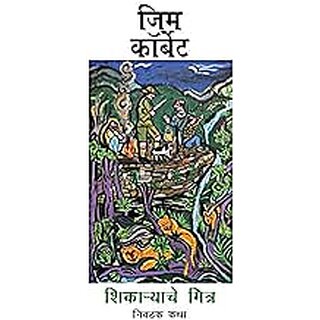                       The Hunter's Friend Selected Writings (Marathi)                                              