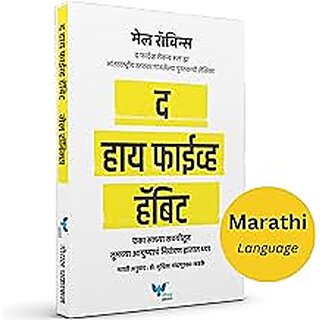                       The High 5 Habit (Marathi)                                              