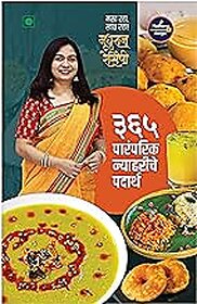 Madhuras Recipe - 365 Paramparik Nyahariche Padarth (Marathi)