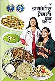 Madhuras Recipe - Diabetes Friendly Aahar Niyojan (Marathi)