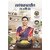 Madhuras Recipe - Swayampak Gharatil Tantra Ani Mantra (Marathi)