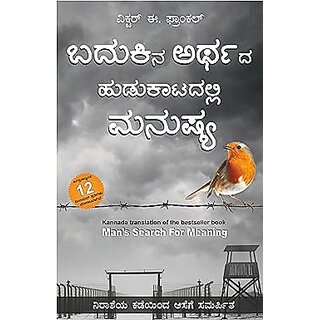                       Man's Search for Meaning - Jeevan Ke Arth Ki Talaash Me Manushya (Kannada)                                              