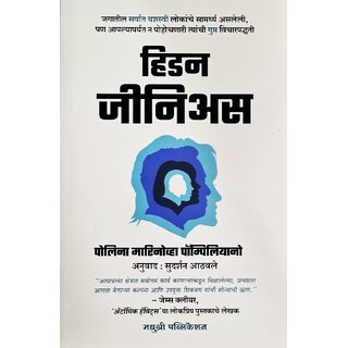                       Hidden Genius The Secret Ways of Thinking that Power the Worlds Most Successful People (Marathi)                                              