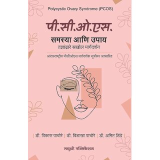                       Polycystic Ovary Syndrome( PCOS ) Samasya Aani Upaay (Marathi)                                              