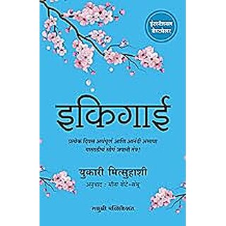                       Ikigai Giving Everyday Meaning and Joy (Marathi)                                              