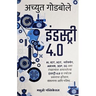                       Industry 4.0 (Marathi)                                              