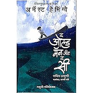                       The Old Man and the Sea (Marathi)                                              