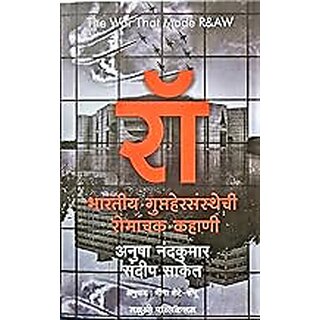                       The War that made RAW (Marathi)                                              