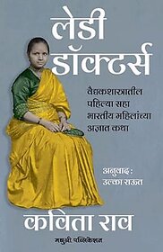 Lady Doctors (Marathi)