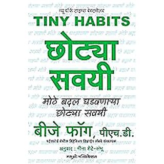                       Tiny Habits Why Starting Small Makes Lasting Change Easy (Marathi)                                              