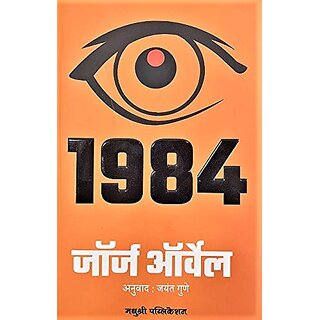                       1984 (Marathi)                                              