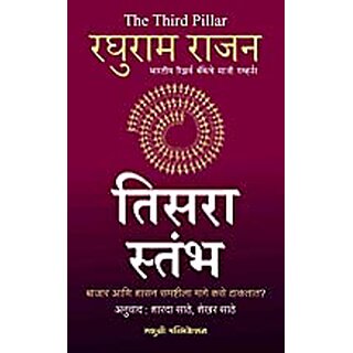 The Third Pillar (Marathi)