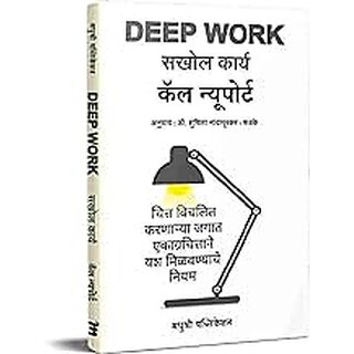                       Deep Work Rules for Focused Success in a Distracted World (Marathi)                                              