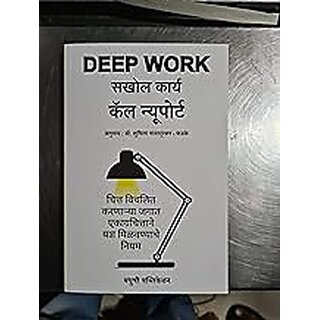                       Deep Work Rules for Focused Success in a Distracted World (Marathi)                                              
